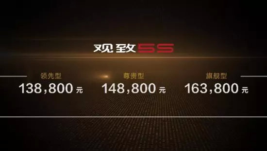 观致5s上市,配置升级,价格反降