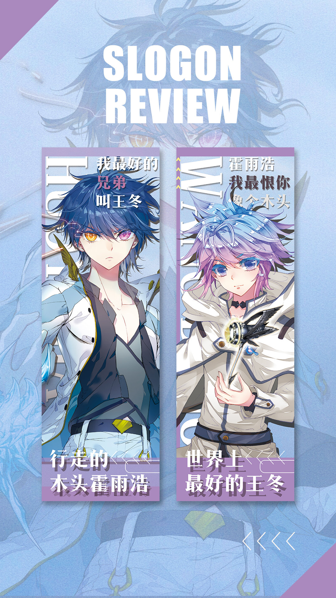 霍雨浩x王冬"大木头"款-50张 唐三x小舞"信仰"款-50张 唐舞麟x古月"