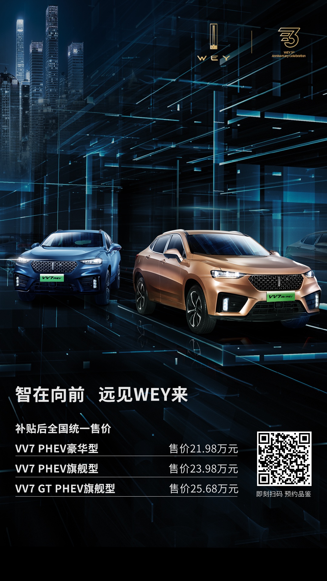 2019广州车展丨WEY VV7 PHEV/VV7 GT PHEV售21.98万元起