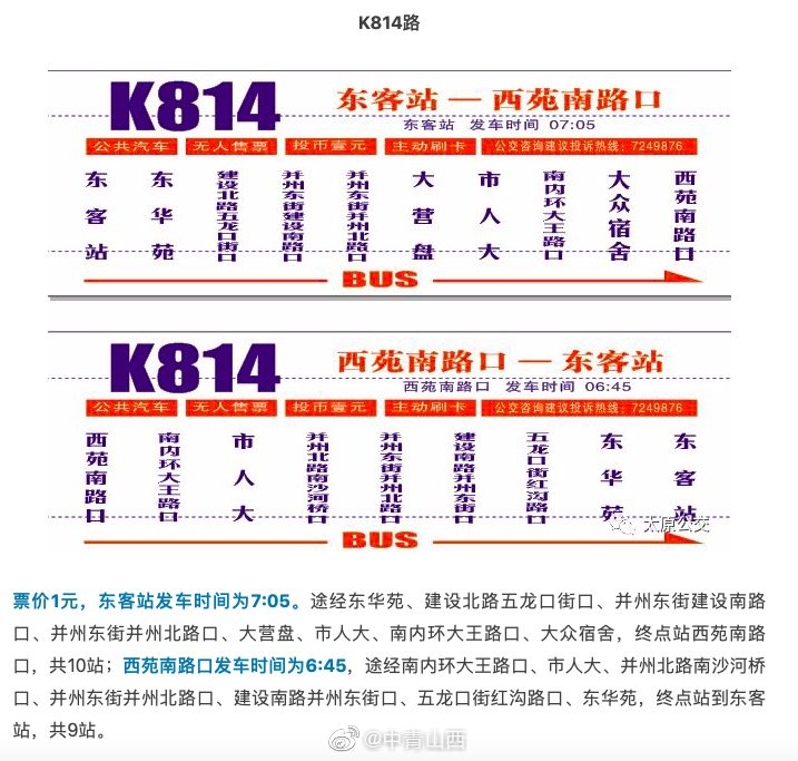 K904路！阳曲人民来太原更快啦