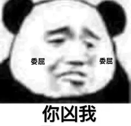 今日份的沙雕无水印表情包你凶我喝杯奶茶怎么了可以闭嘴吗baby