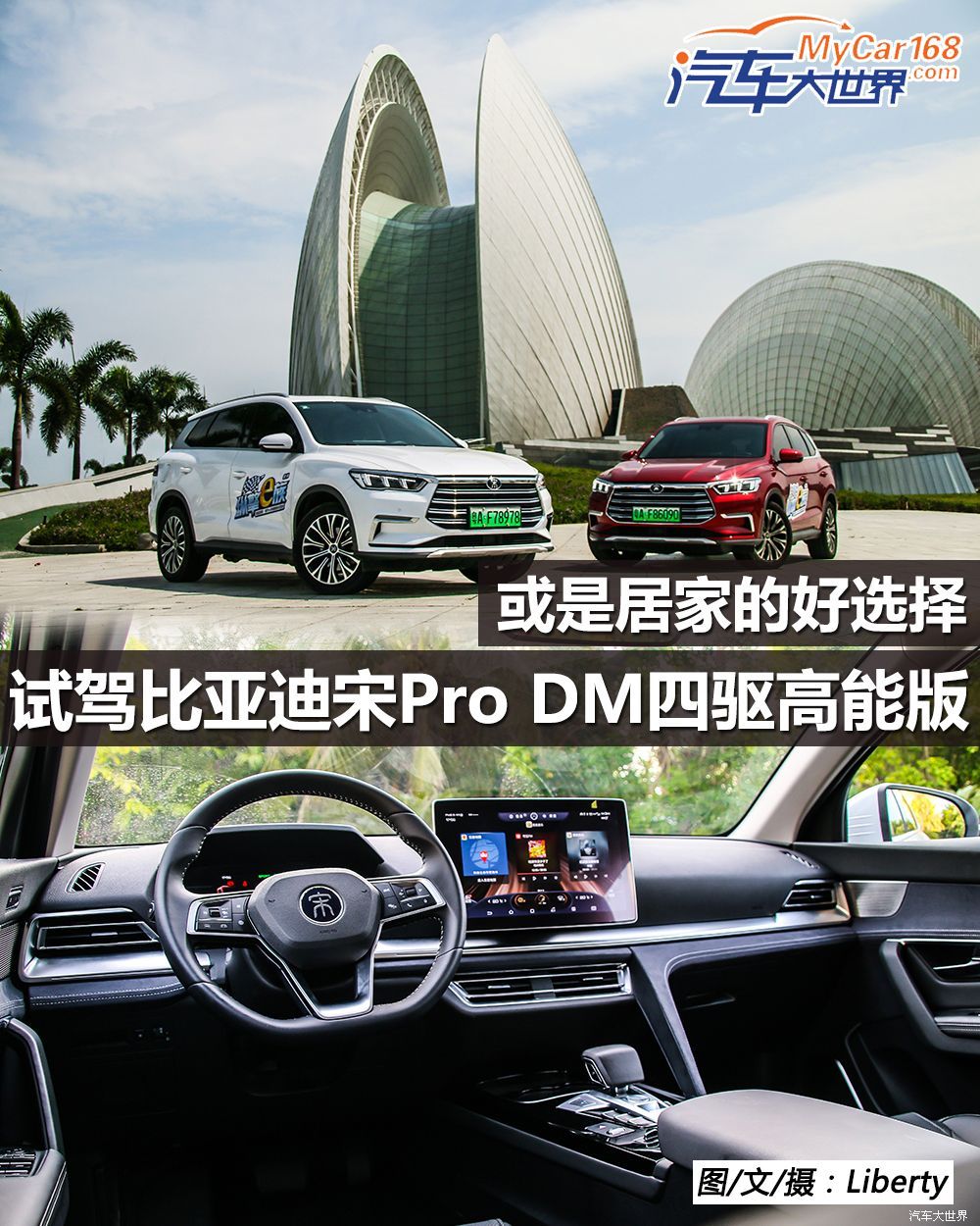 或是居家的好选择 试驾比亚迪宋Pro DM四驱高能版