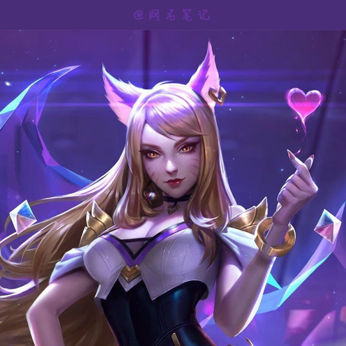 KDA版换上超帅滴 微博封面背景头像套图其实有些时候不是想打游戏