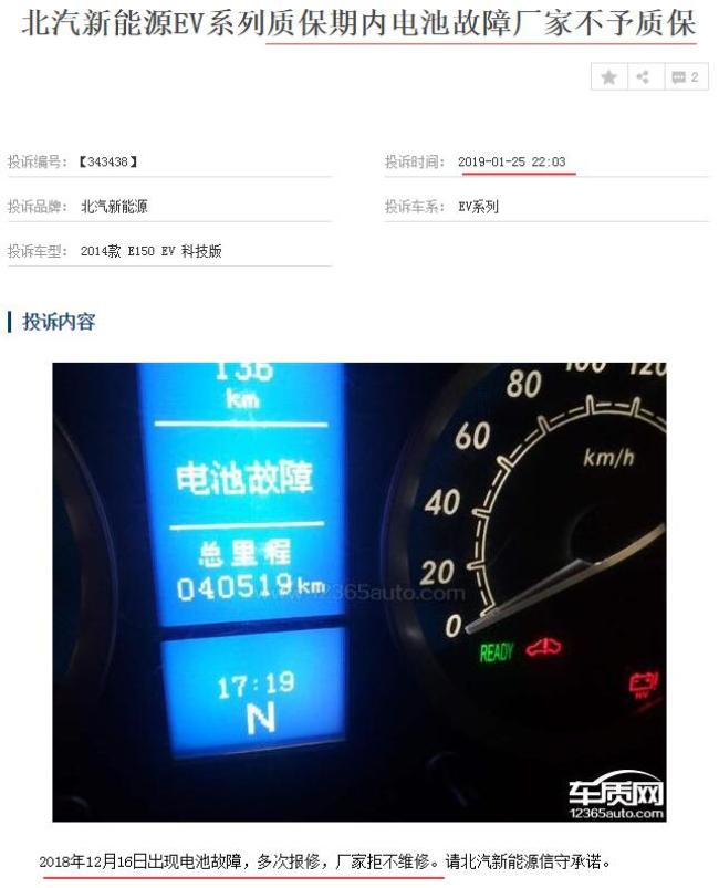 北汽新能源EV系列关键问题频曝 一锤子买卖坑车主