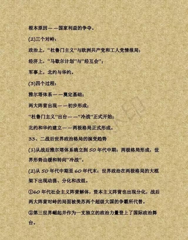 退休老教师整理归纳:初中公式"熬夜历史",期末v教师务必留一份turn答题拒绝短语初中图片