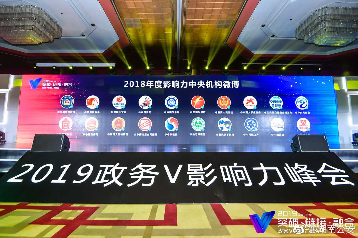 中国警方在线官方微博获得2018年度全国政务