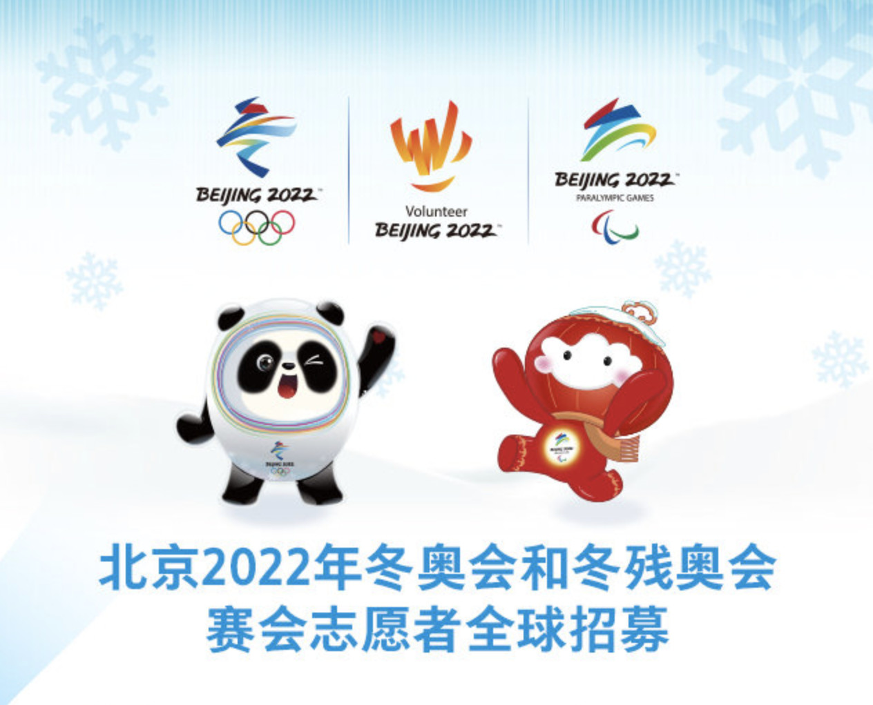 2022冬奥会志愿者logo,网友:这薯条真好吃.
