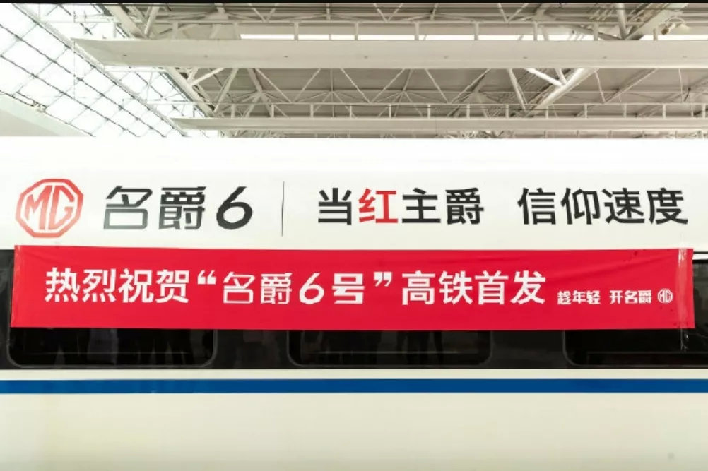 “性能”直追高铁,只要“12.98”元的名爵6高铁版,终于上市