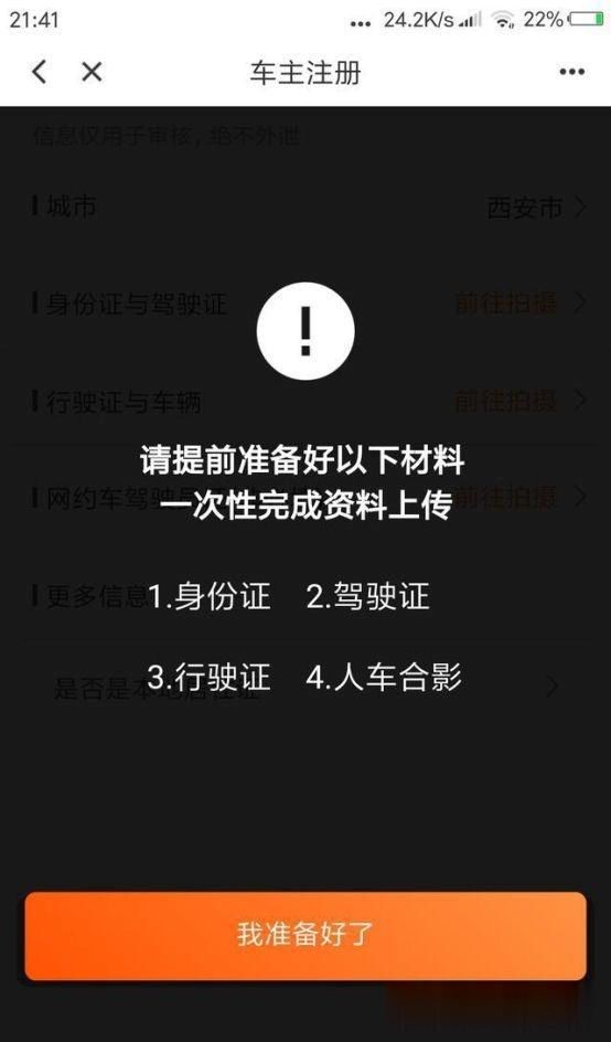 自己的车注册滴滴能挣钱吗