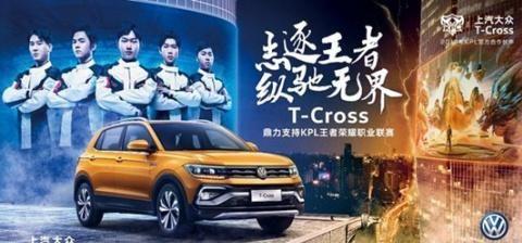 上汽大众携手KPL推出T-Cross直指王者荣耀冠军之路