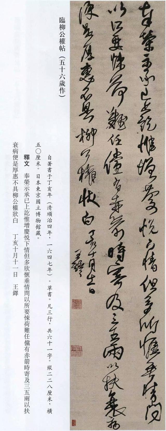 王鐸書法精選(带释文)大副式条幅作品