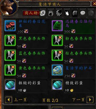 魔兽世界复活节今天已经在游戏中开放，除了新增的几个兔耳朵头饰