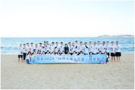 易车举办年度“伙伴之星”游学营 表彰优秀汽车从业者