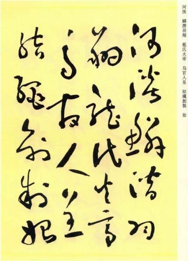 于右任《标准草书千字文》书法欣赏