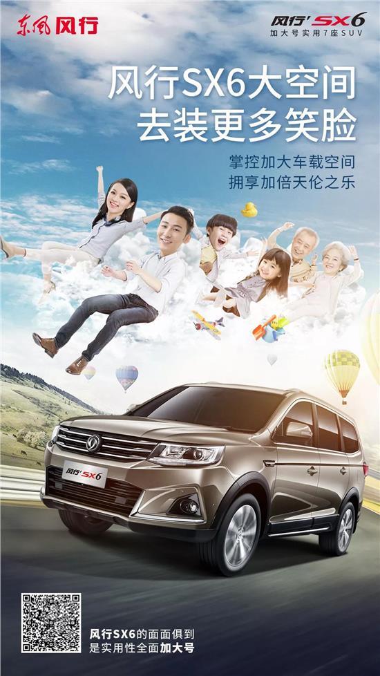 选来选去,他还是觉得风行SX6最好!