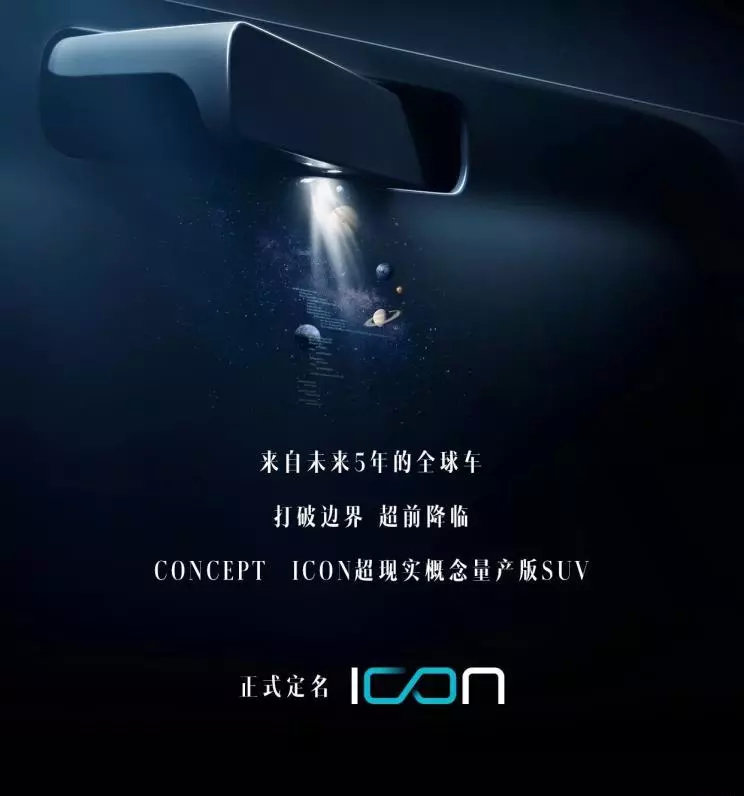 吉利SX12定名icon，设计前卫先锋，来自未来5年的全球车