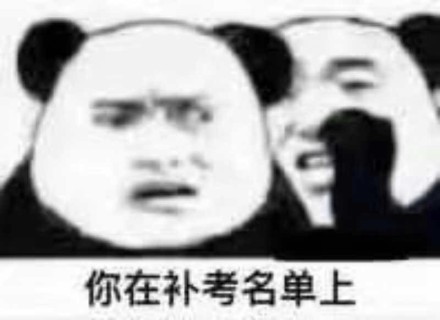 考试砬情