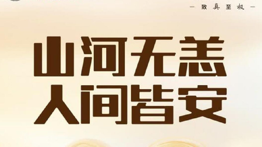 冬将尽，春可期，愿山河无恙，人间皆安！