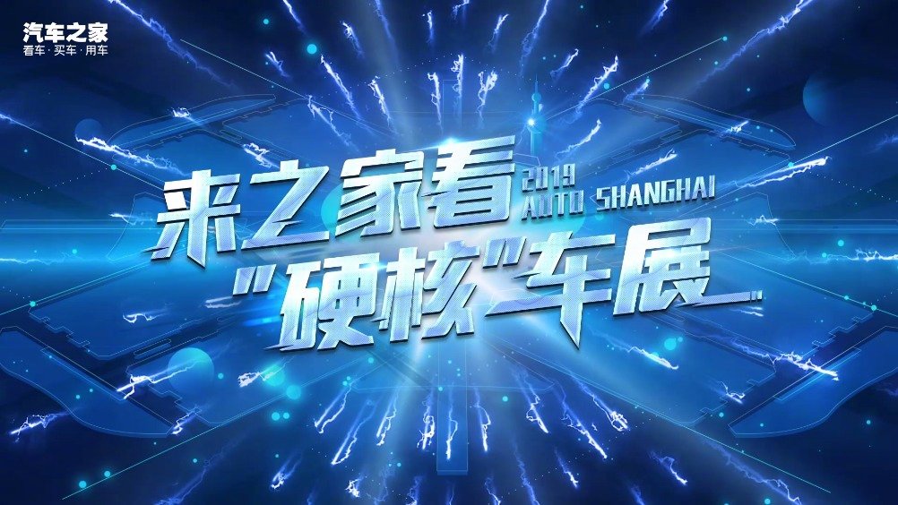 汽车之家强大内容报道团队