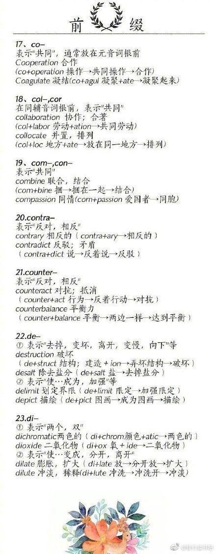 英语单词词根词缀记忆法!比较全面、提高