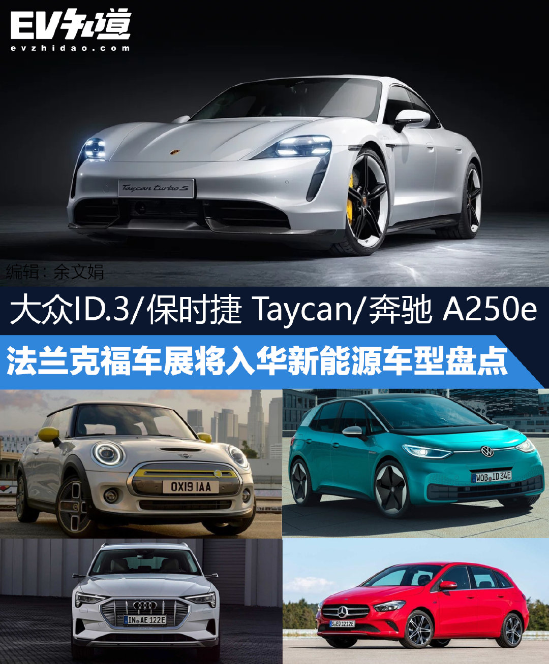 神仙打架 法兰克福车展将入华新能源车型盘点