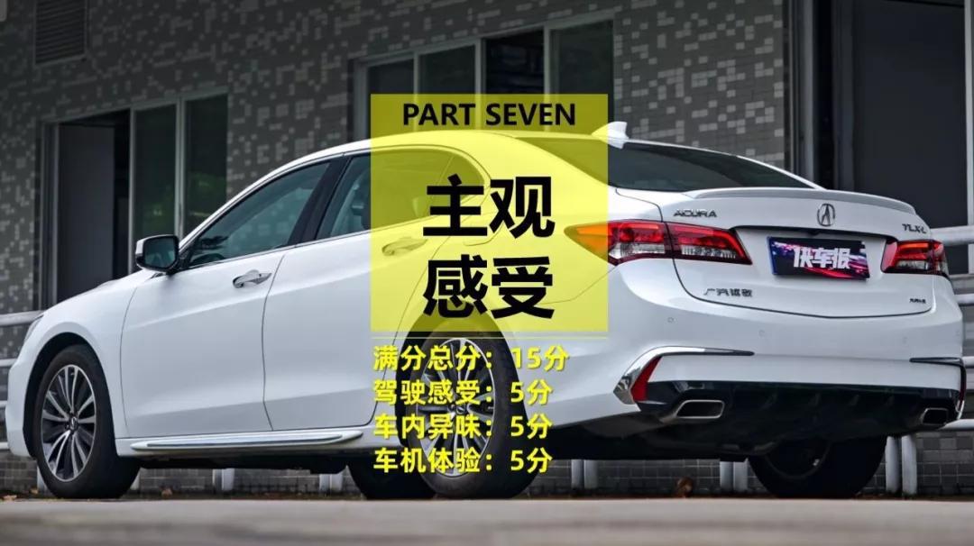 真实数据才够劲 全方位实测广汽讴歌TLX-L【快车100分001】