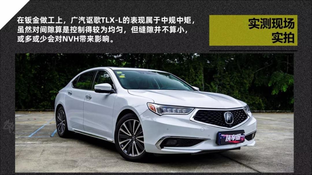 真实数据才够劲 全方位实测广汽讴歌TLX-L【快车100分001】
