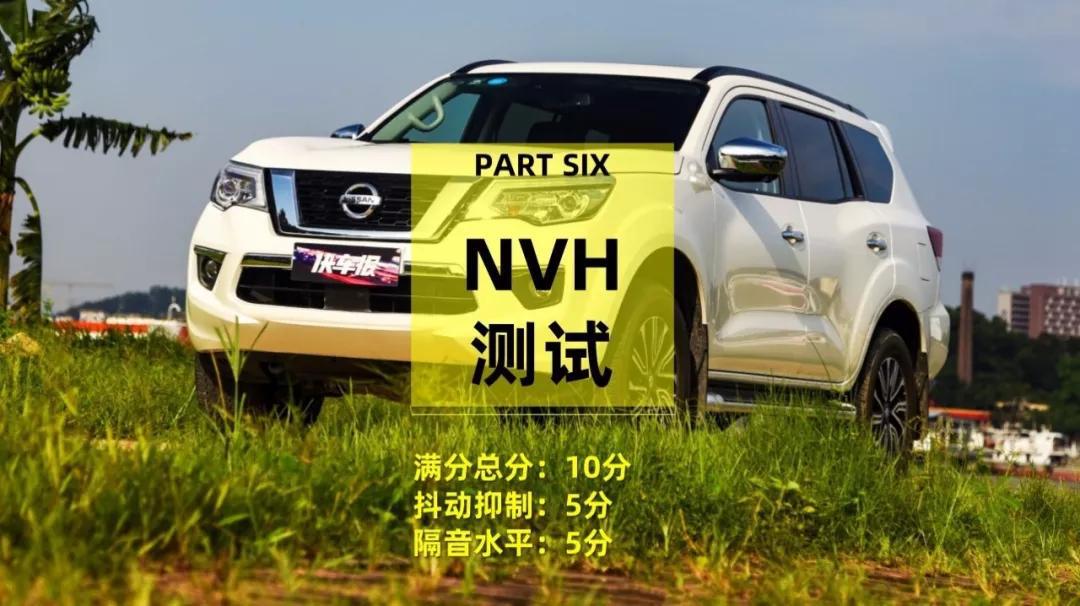 测试日产途达:这是一台有战斗力的硬派越野车【快车100分009】