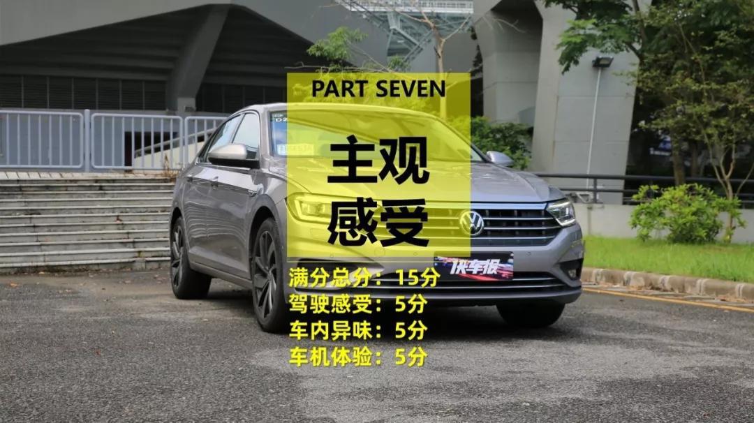 敢卖到19万元的大众全新速腾,我觉得也是值得的【013】