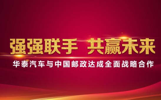 "汽车下乡"东风再起，华泰汽车提前布局迎来新契机