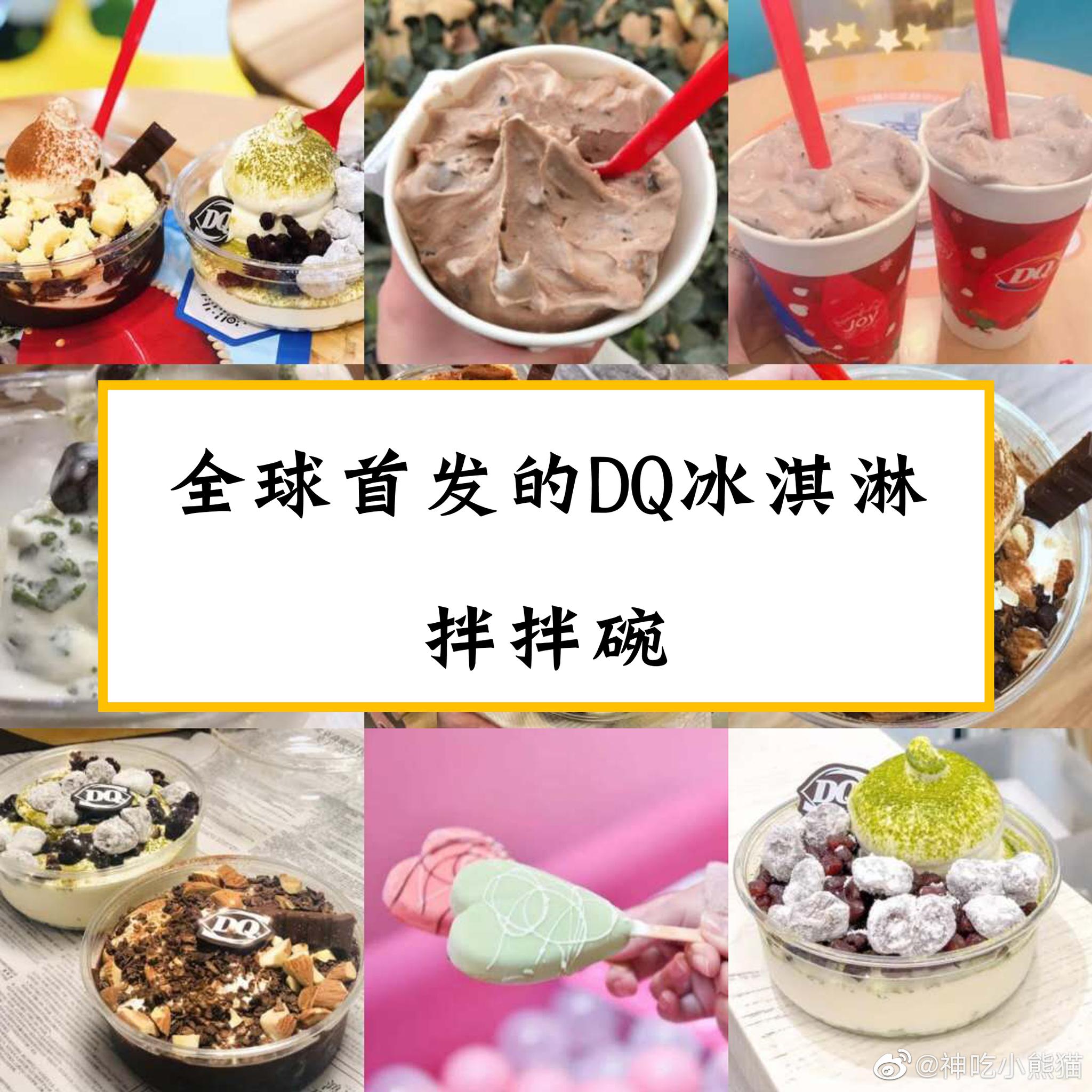 dq新品拌拌碗真的好吃到哭哦dq新上的新品拌拌碗真的超好吃