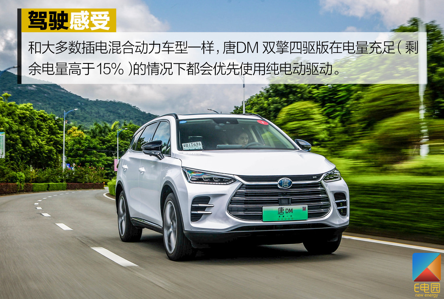 拿掉一个电机百公里加速还是仅需5.9s 试驾比亚迪唐DM 双擎四驱版