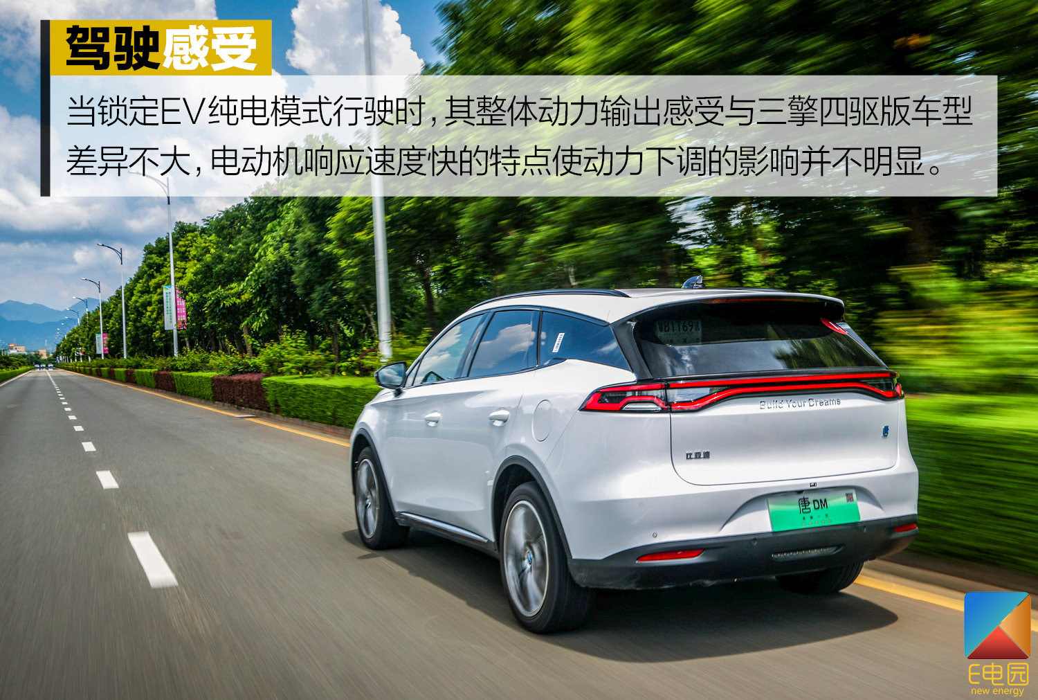 拿掉一个电机百公里加速还是仅需5.9s 试驾比亚迪唐DM 双擎四驱版