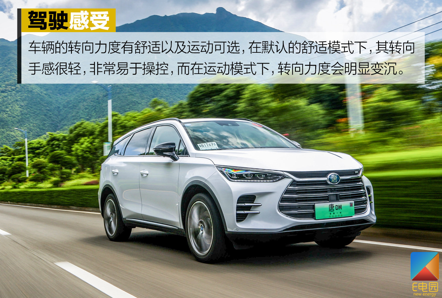 拿掉一个电机百公里加速还是仅需5.9s 试驾比亚迪唐DM 双擎四驱版