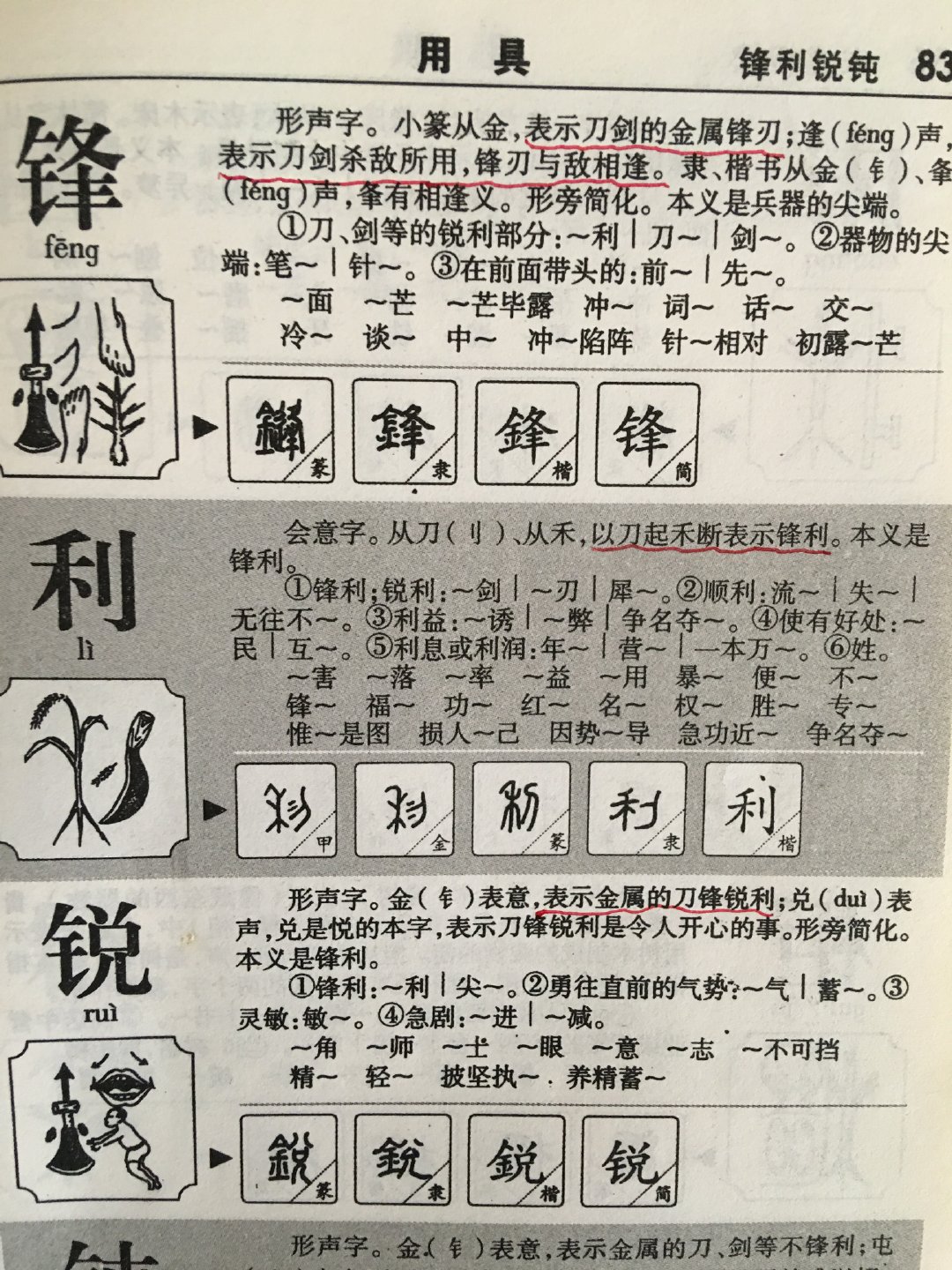 造什么什么伤成语_成语故事图片(3)