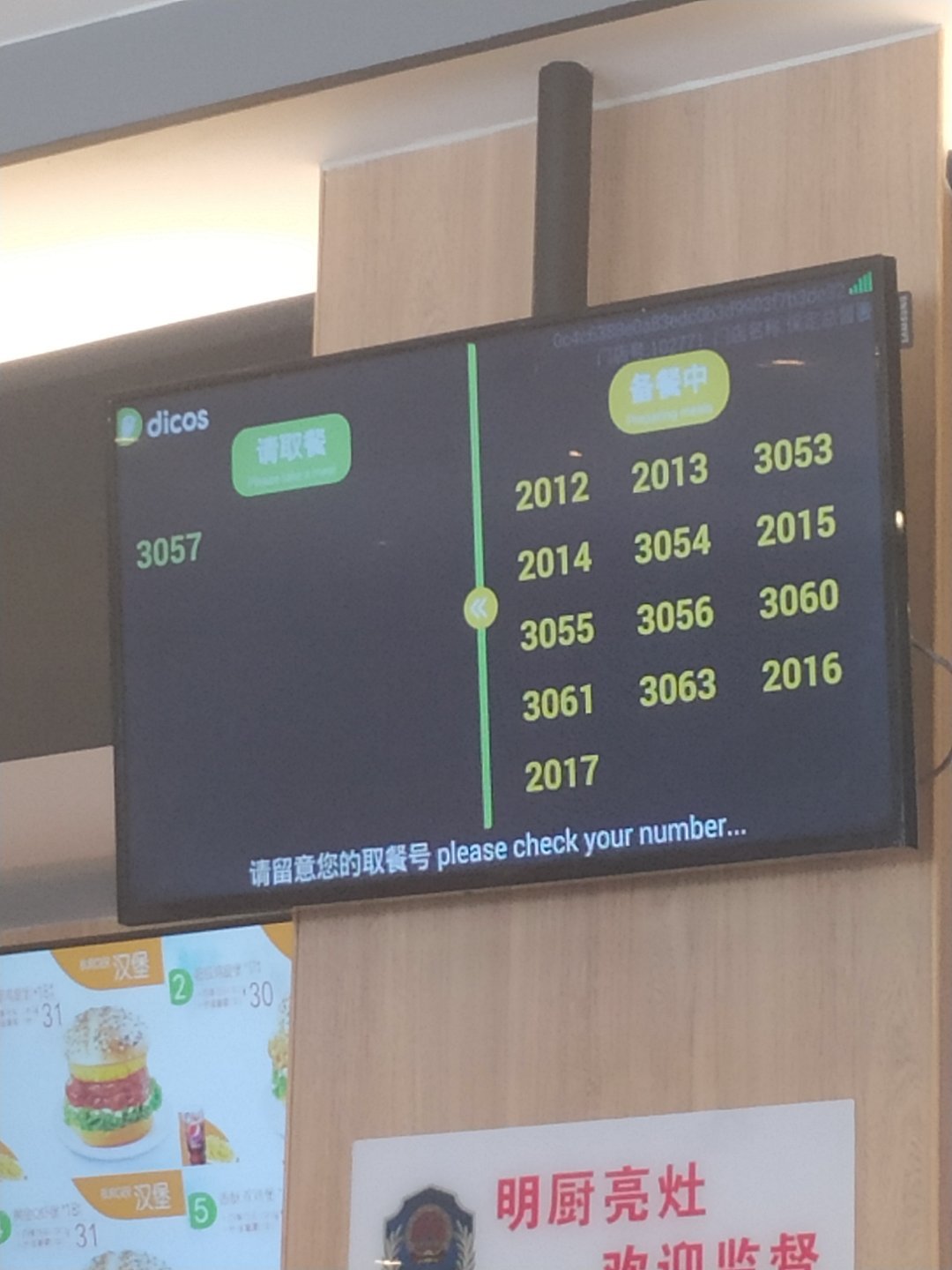 德克士