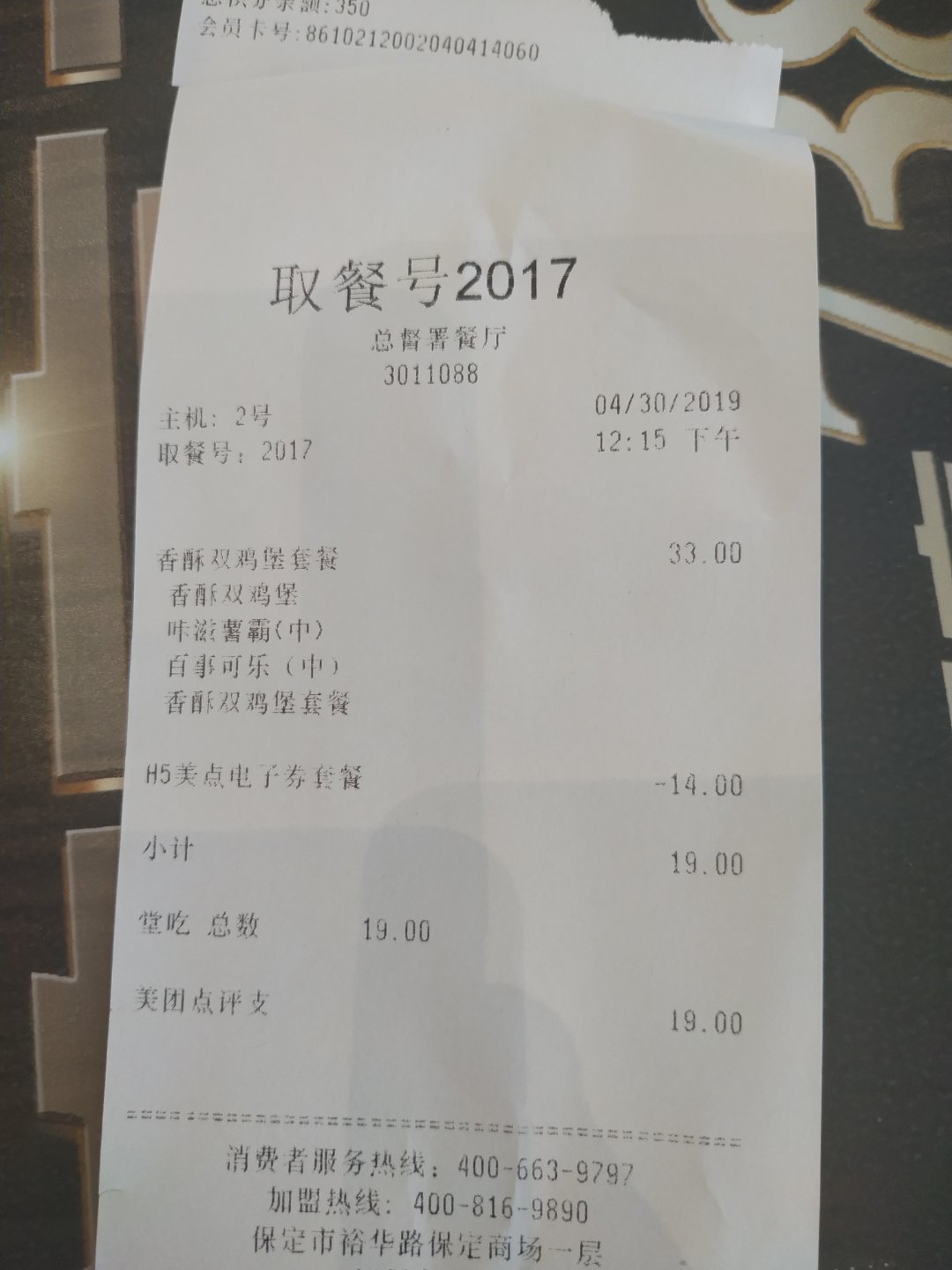 德克士
