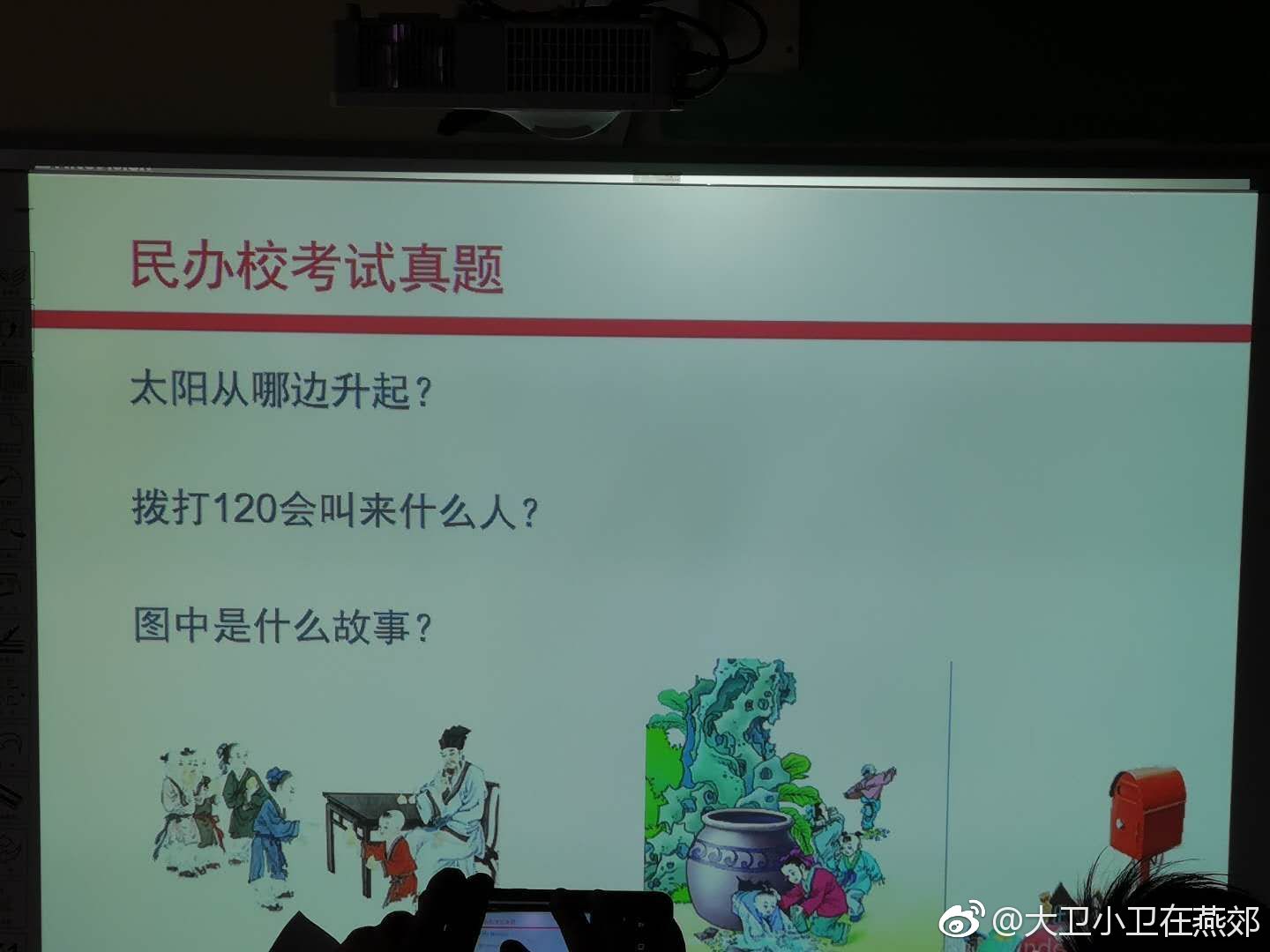 据说小学北京某民办私立小学的入学考试题预新这是图片