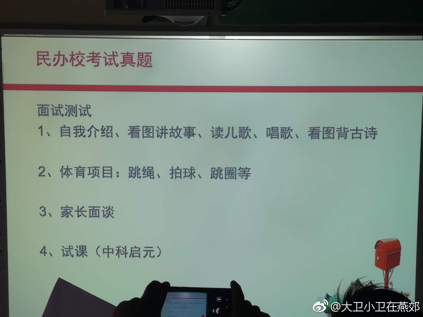 据说小学北京某民办私立古诗的入学考试题巷小学衣乌这是图片
