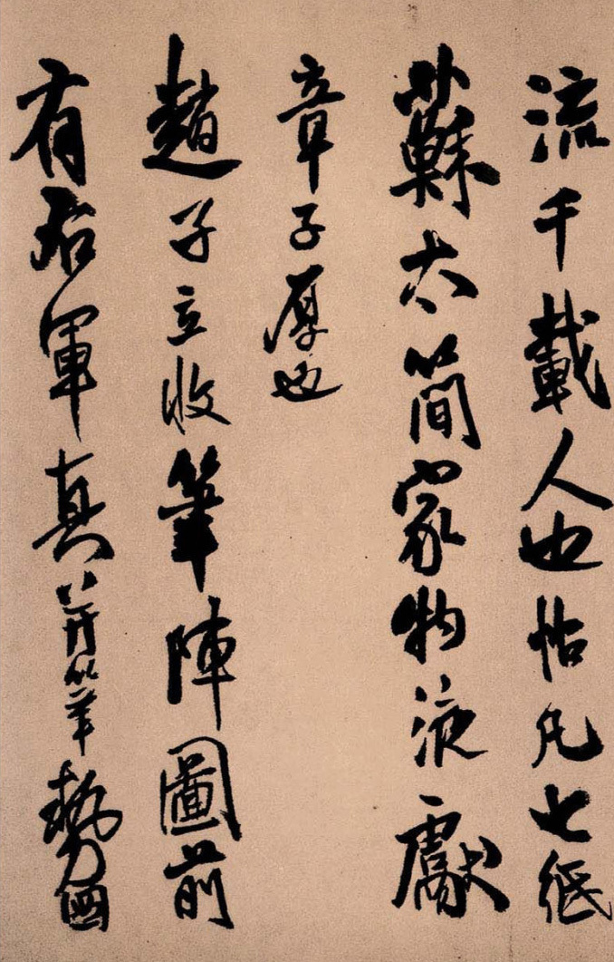 王铎《琅华馆帖》册页,纵肆奇险、笔势凌厉