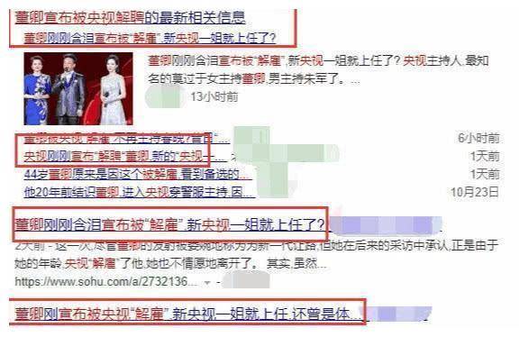 曝董卿被中央电视台宣布解雇，细节揭示真相