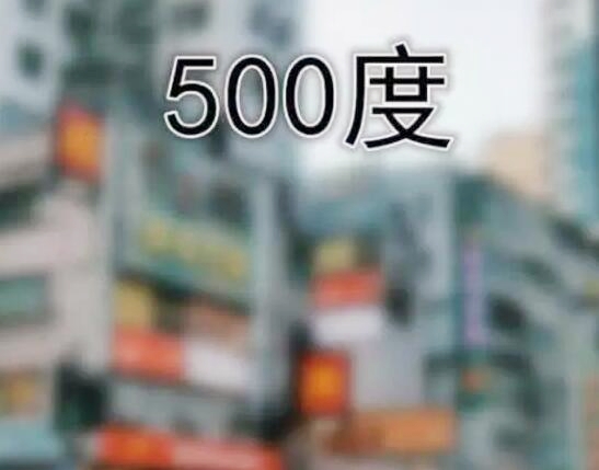 “近视眼”能有多瞎?看看这组对比图真实反映,800度:昏天暗地