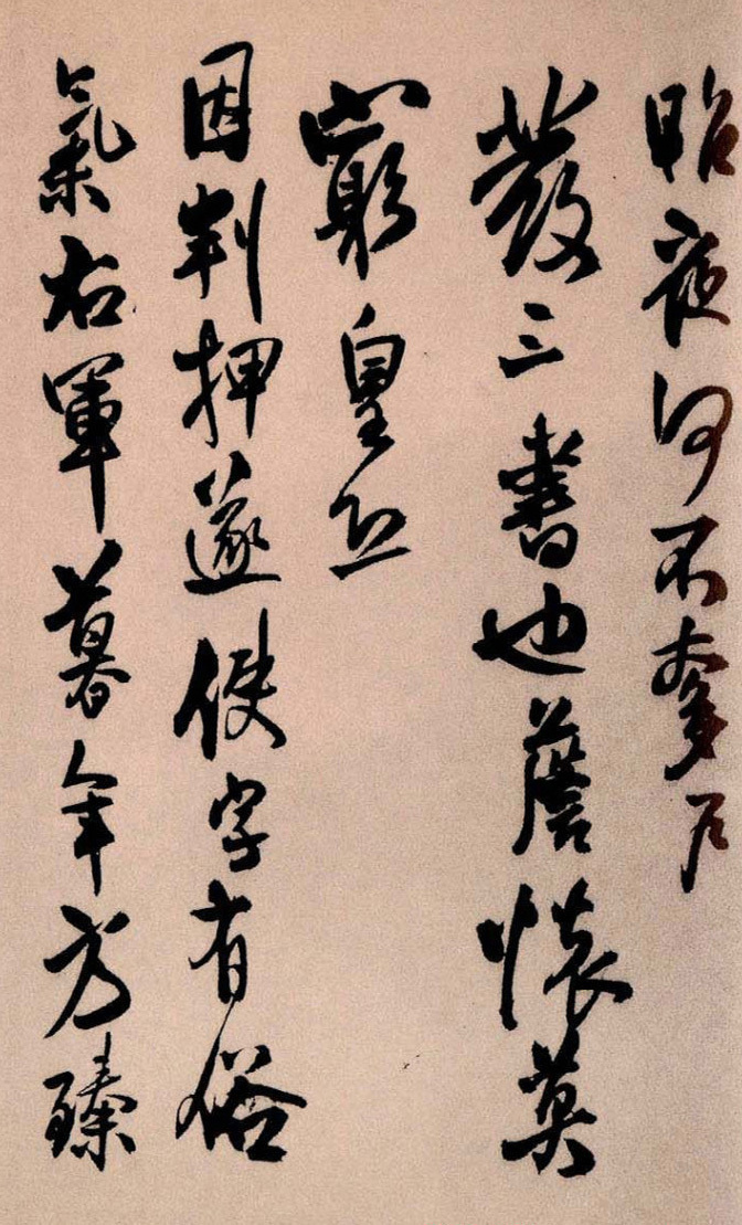 王铎《琅华馆帖》册页,纵肆奇险、笔势凌厉