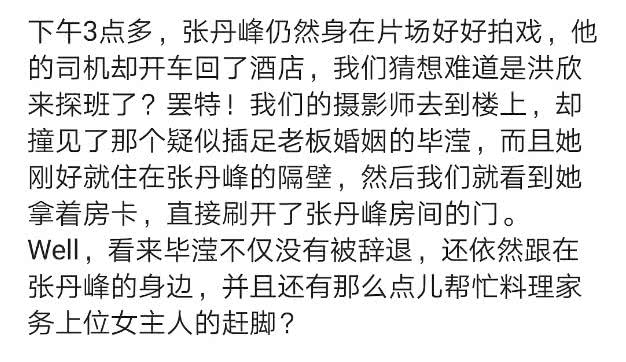 张丹峰和女经纪人酒店共处三小时，知情人透露：他非常依赖毕滢