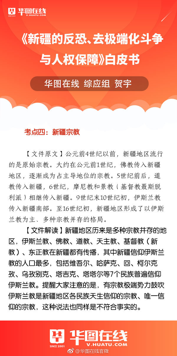 自治区去极端化条例图片