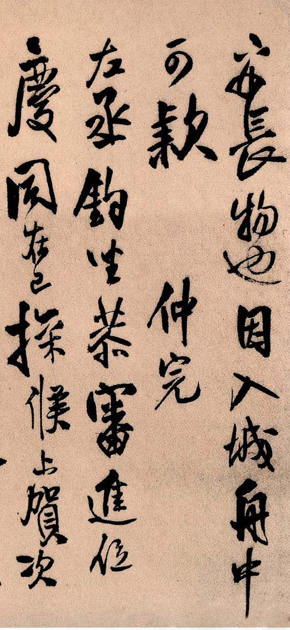 王铎《琅华馆帖》册页,纵肆奇险、笔势凌厉