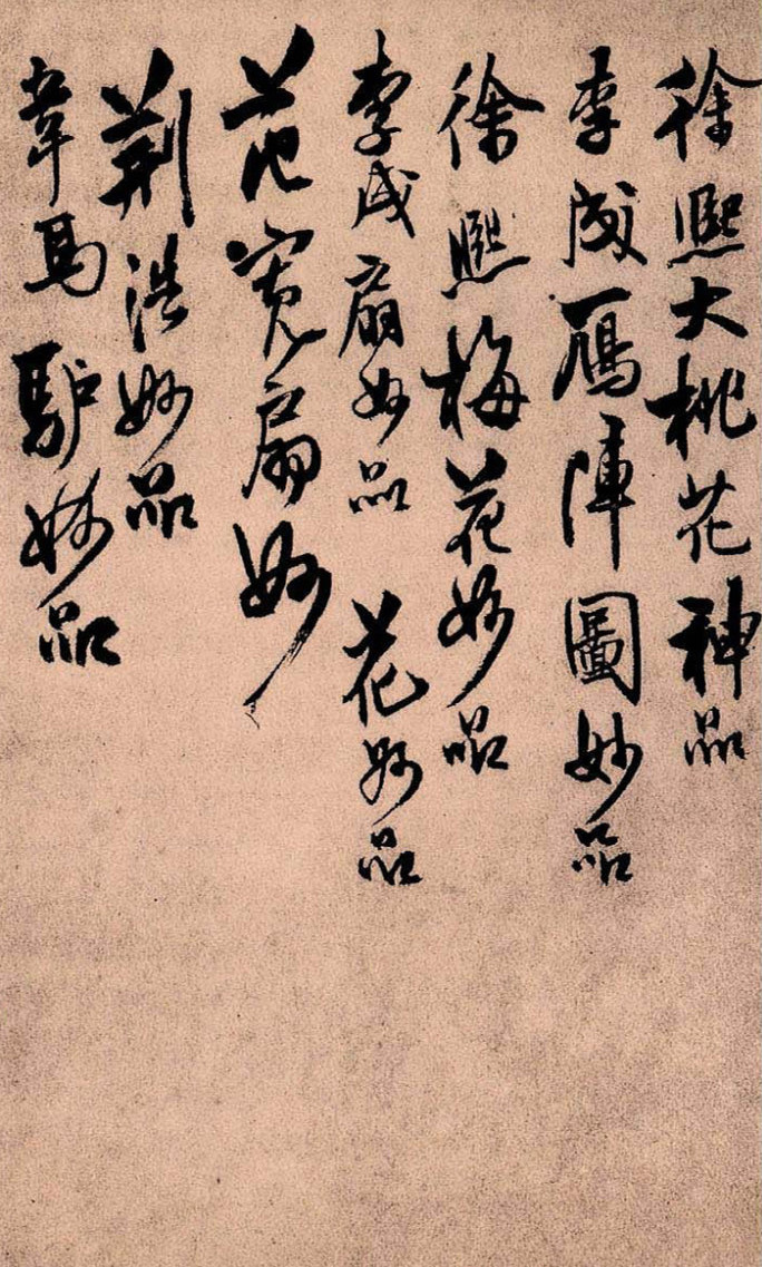 王铎《琅华馆帖》册页,纵肆奇险、笔势凌厉