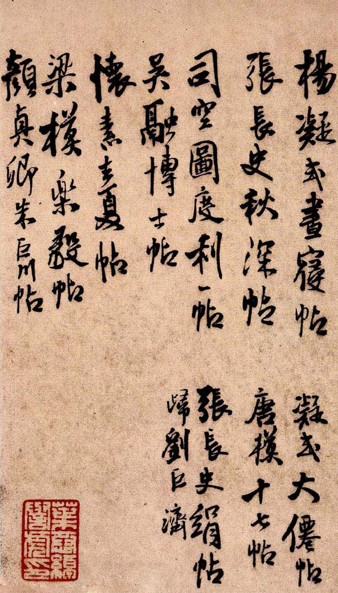 王铎《琅华馆帖》册页,纵肆奇险、笔势凌厉