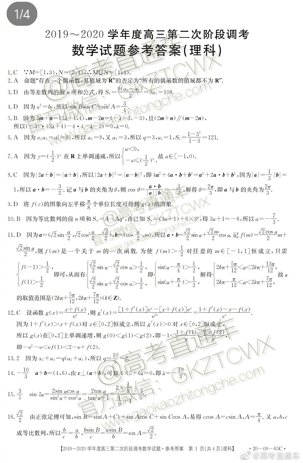 2020吉林金太阳(20-09-65c)10月联考考试答案来啦!欢迎点击查看