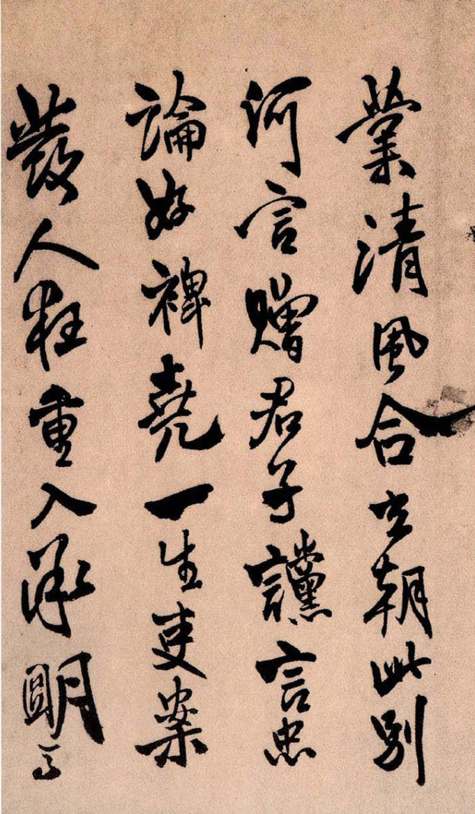 王铎《琅华馆帖》册页,纵肆奇险、笔势凌厉